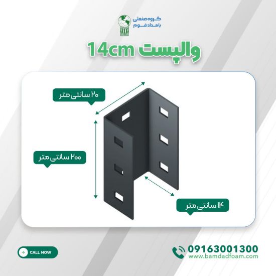 وال پست 14cm
