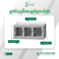 تصویر بلوک سنگین ته پر