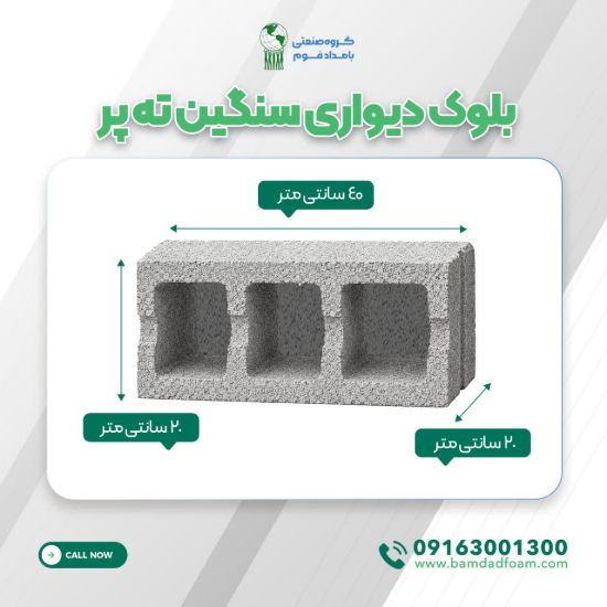 تصویر بلوک سنگین ته پر