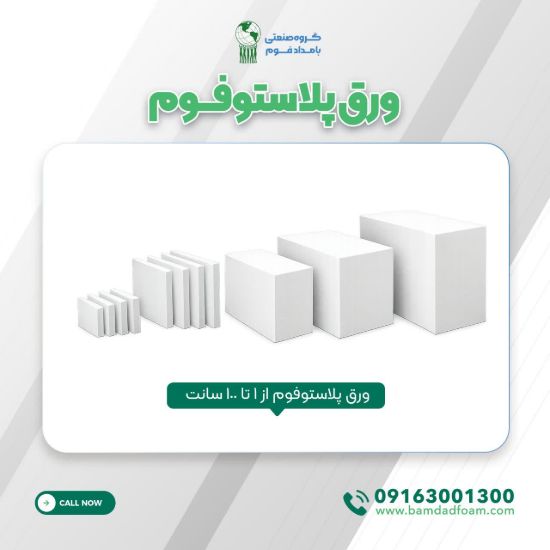 ورق پلاستوفوم 