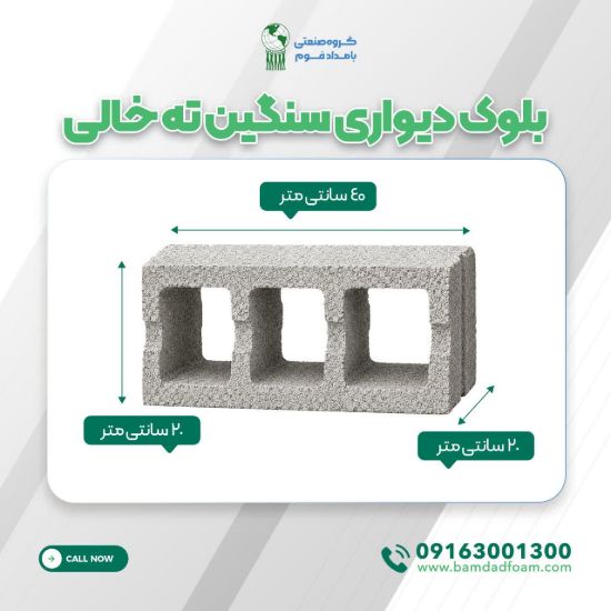 بلوک سیمانی سنگین ته بسته