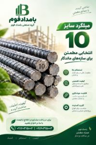 # میلگرد ۱۰ چیست؟ بررسی مشخصات، کاربردها و نکات مهم خرید میلگرد سایز ۱۰