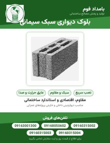 بلوک دیواری سبک سیمانی؛ انتخاب هوشمندانه برای ساخت‌وساز مدرن | بامداد فوم