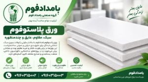 ورق پلاستوفوم چیست؟ بررسی کاربردها، مزایا و ویژگی‌های ورق پلاستوفوم