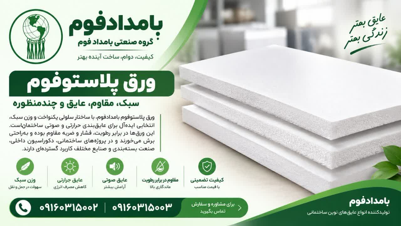 ورق پلاستوفوم